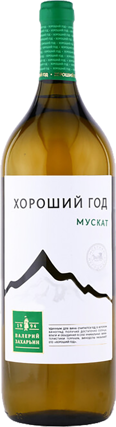 Валерий Захарьин Хороший Год Мускат 1.5&nbsp;л