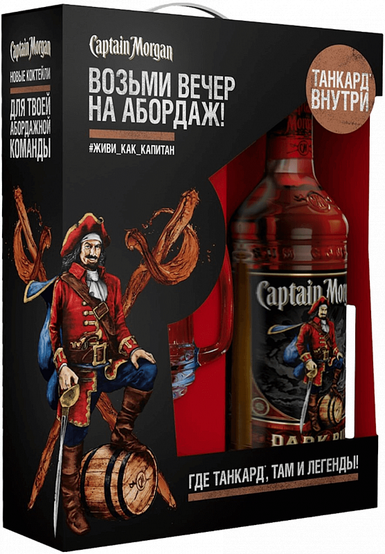 Капитан Морган Тёмный в подарочной упаковке со стаканом 0.7 л